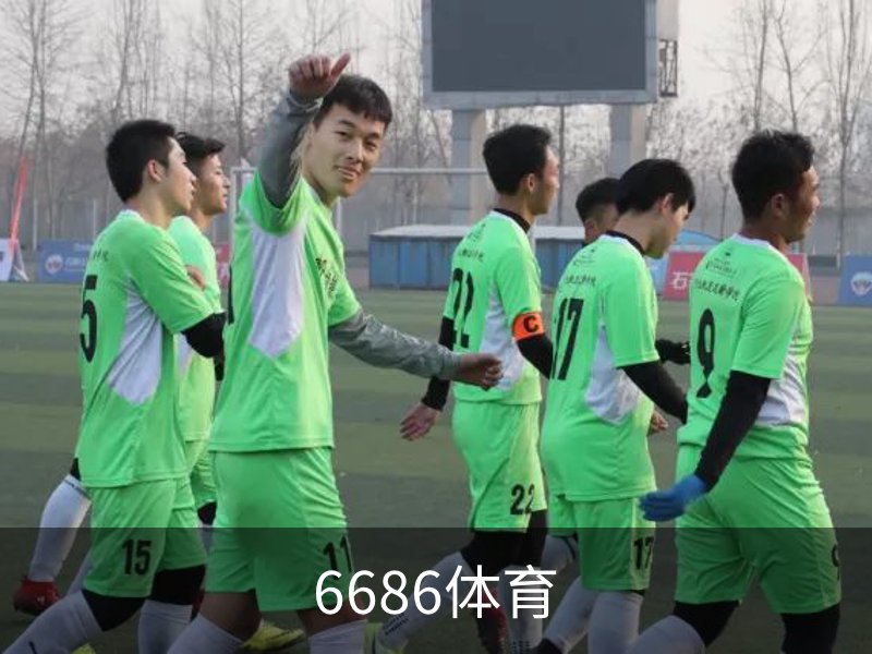 6686体育(中国)官方网站 - 6686 SPORTS